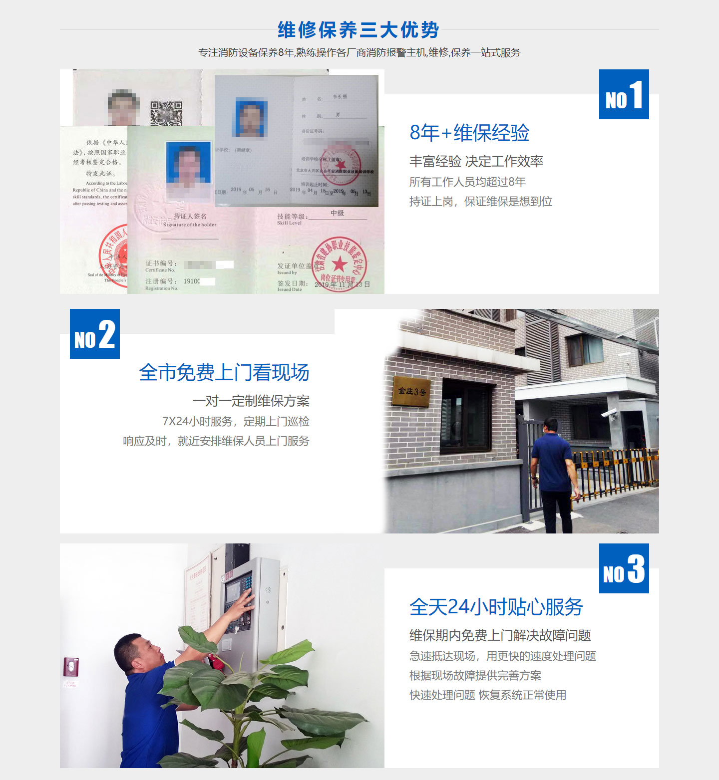 北京市消防維保公司